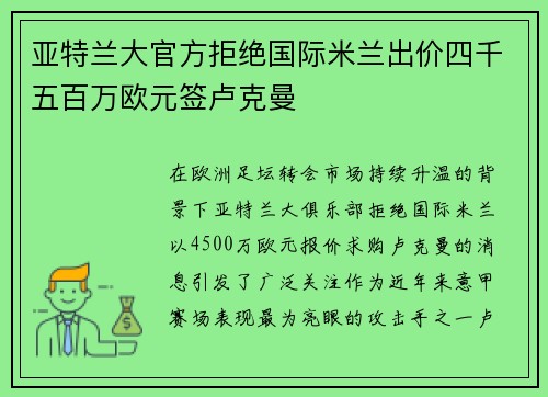 亚特兰大官方拒绝国际米兰出价四千五百万欧元签卢克曼 亚特兰大官方拒绝国际米兰出价四千五百万欧元签卢克曼