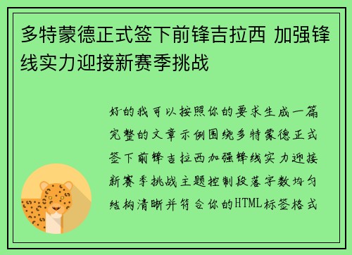 多特蒙德正式签下前锋吉拉西 加强锋线实力迎接新赛季挑战