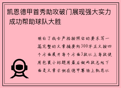 凯恩德甲首秀助攻破门展现强大实力 成功帮助球队大胜