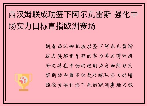 西汉姆联成功签下阿尔瓦雷斯 强化中场实力目标直指欧洲赛场 西汉姆联成功签下阿尔瓦雷斯 强化中场实力目标直指欧洲赛场