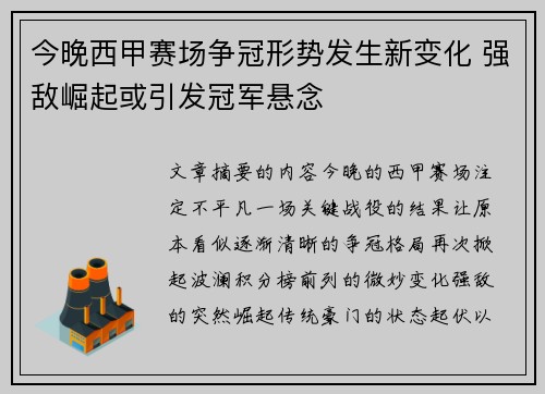 今晚西甲赛场争冠形势发生新变化 强敌崛起或引发冠军悬念