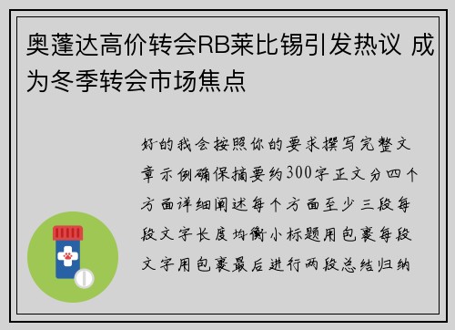 奥蓬达高价转会RB莱比锡引发热议 成为冬季转会市场焦点 奥蓬达高价转会RB莱比锡引发热议 成为冬季转会市场焦点