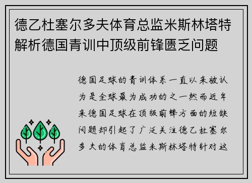 德乙杜塞尔多夫体育总监米斯林塔特解析德国青训中顶级前锋匮乏问题
