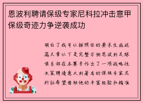 恩波利聘请保级专家尼科拉冲击意甲保级奇迹力争逆袭成功