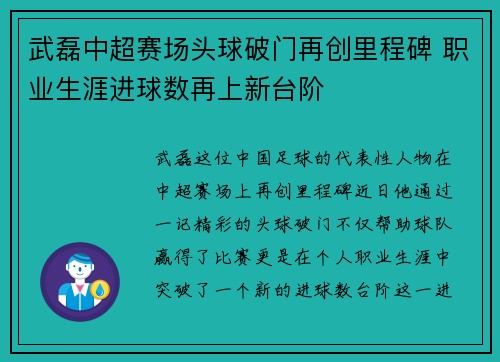 武磊中超赛场头球破门再创里程碑 职业生涯进球数再上新台阶 武磊中超赛场头球破门再创里程碑 职业生涯进球数再上新台阶